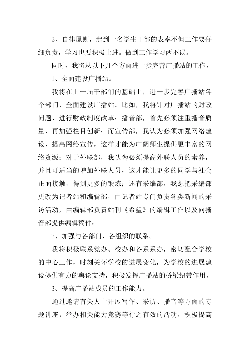 广播站站长竞选稿范文_第3页