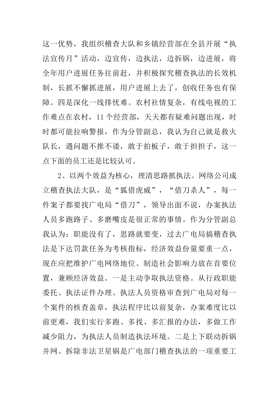 广电公司分管稽查副经理述职报告_第2页