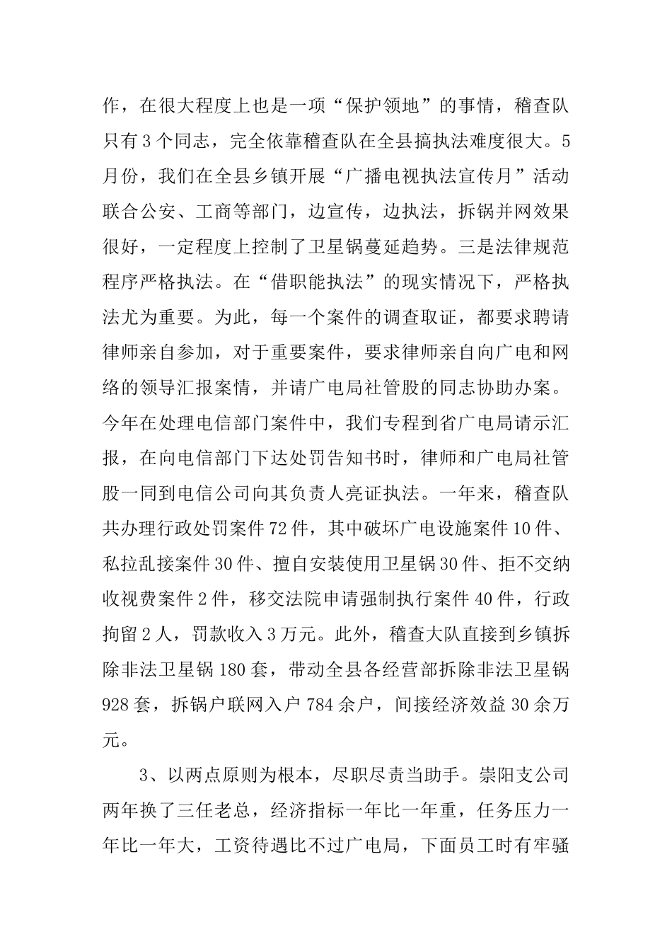 广电公司分管稽查副经理述职报告_第3页