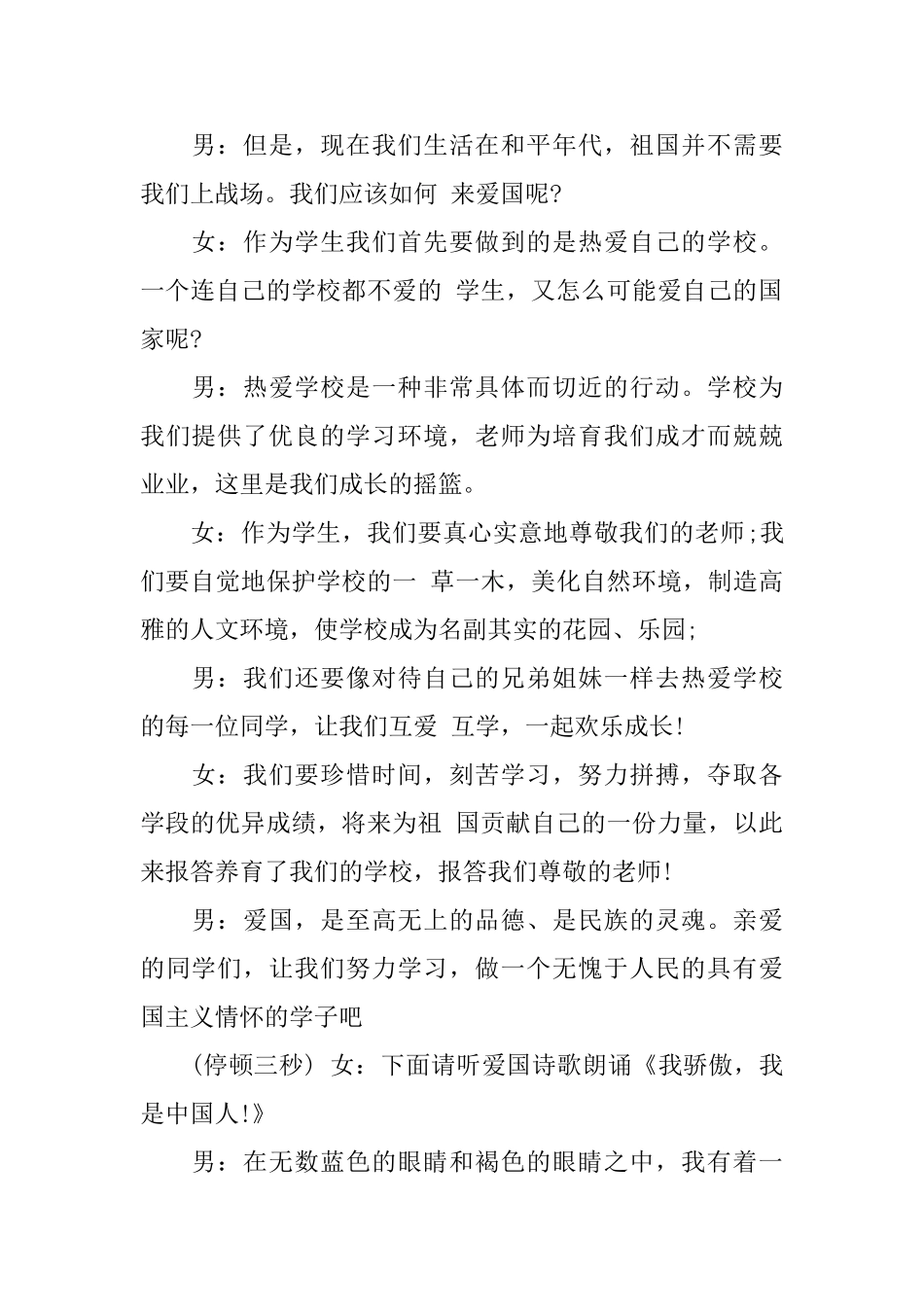 广播稿：继承和发扬崇高的爱国主义精神_第2页
