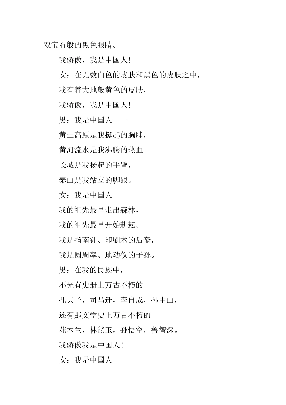 广播稿：继承和发扬崇高的爱国主义精神_第3页