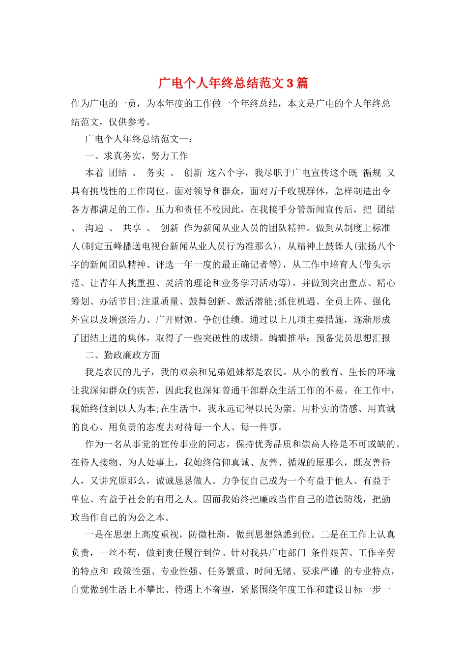 广电个人年终总结范文3篇_第1页