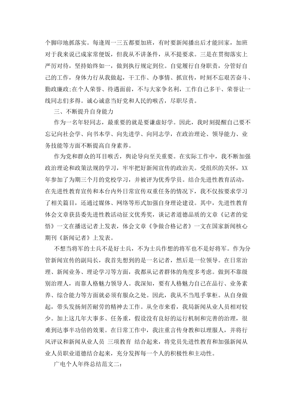 广电个人年终总结范文3篇_第2页