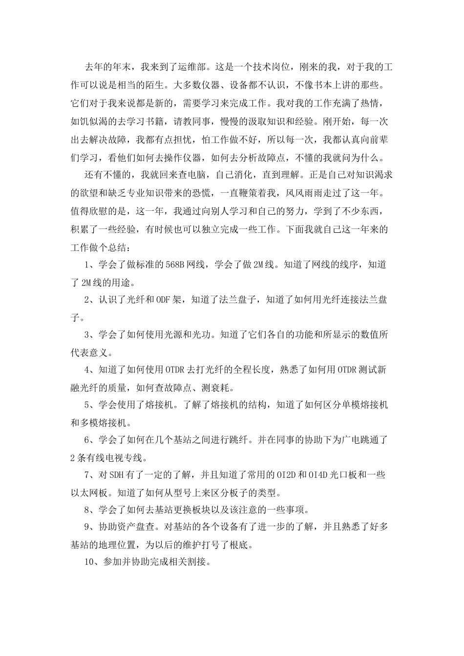 广电个人年终总结范文3篇_第3页