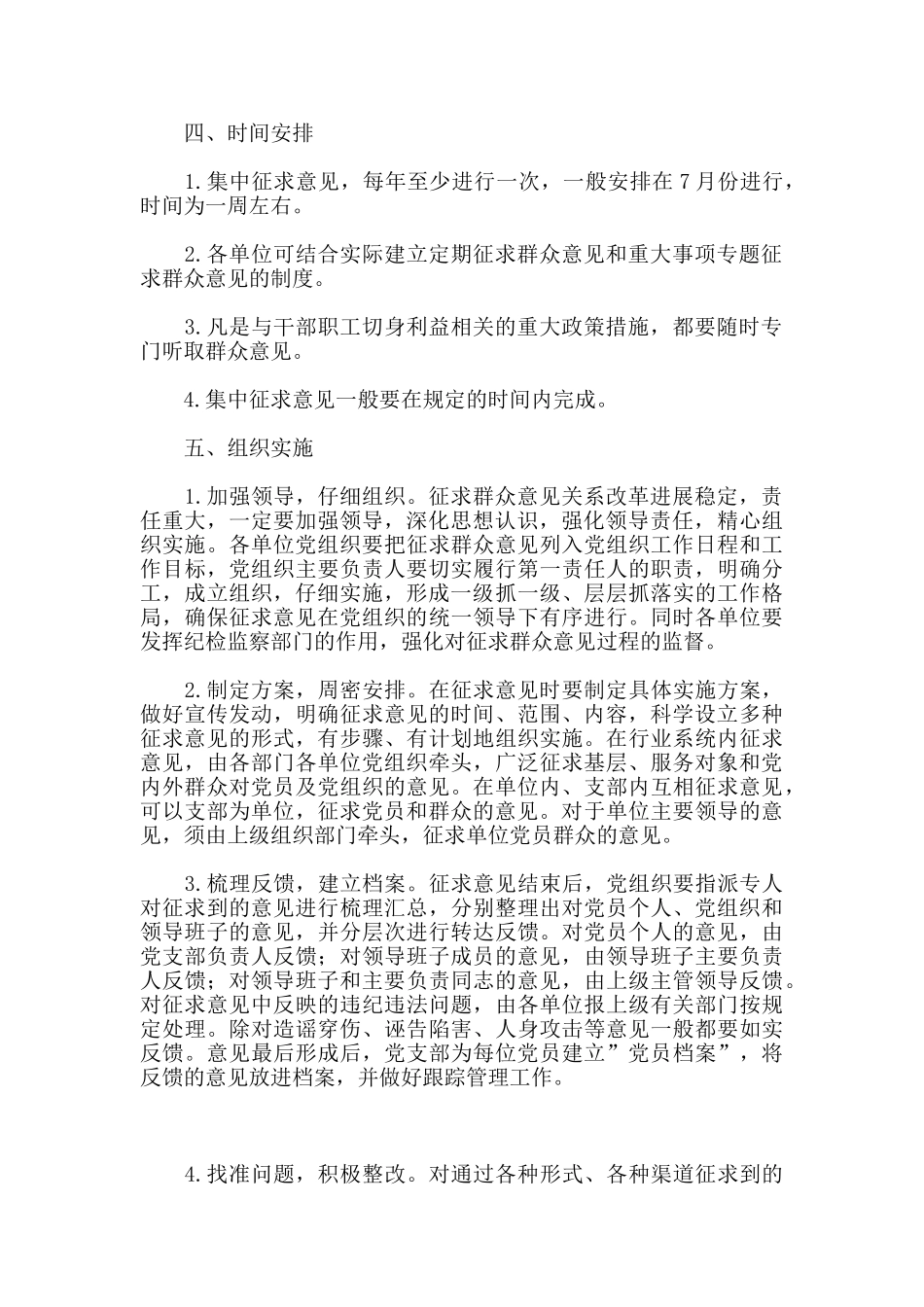 广泛征求群众意见制度_第2页