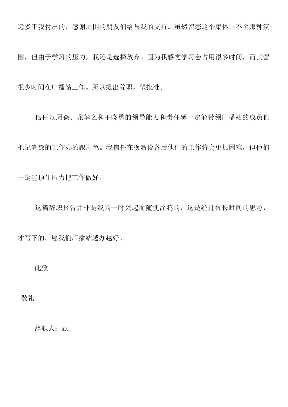 广播站记者的辞职报告范文_第2页