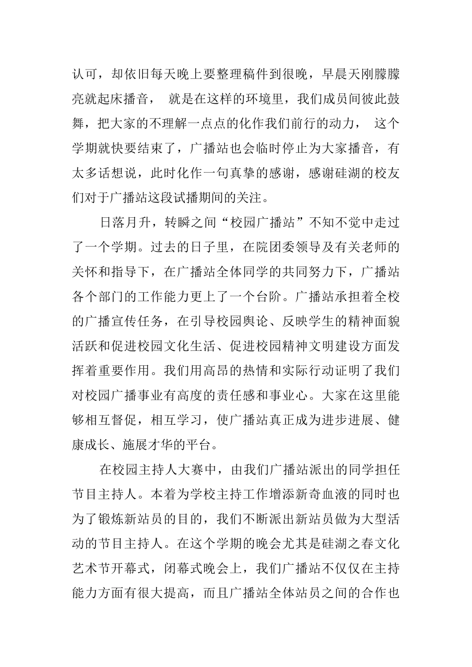 广播站站长职位竞聘演讲稿范文_第2页