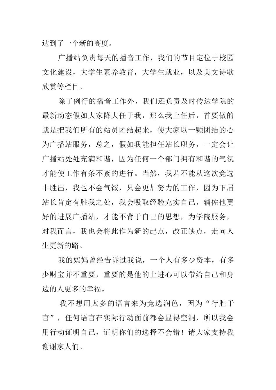 广播站站长职位竞聘演讲稿范文_第3页