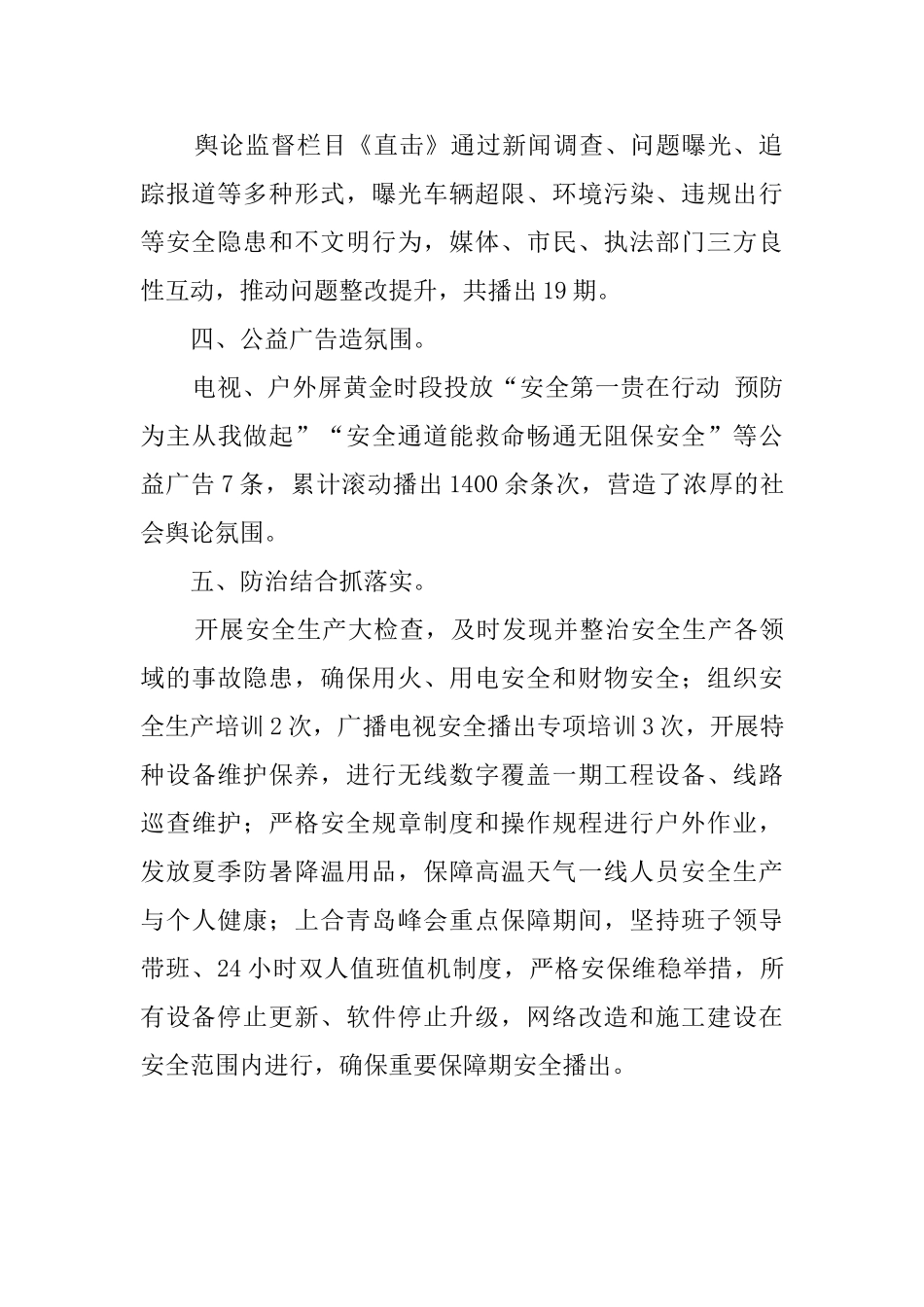 广电台安全生产月活动总结_第2页