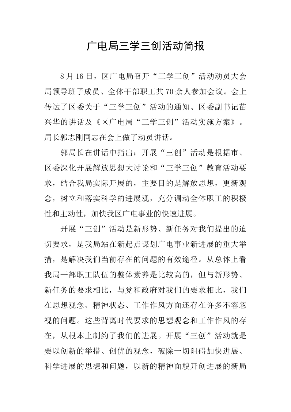 广电局三学三创活动简报_第1页