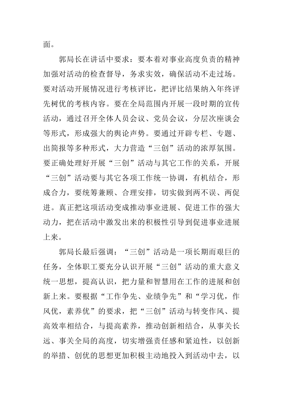 广电局三学三创活动简报_第2页