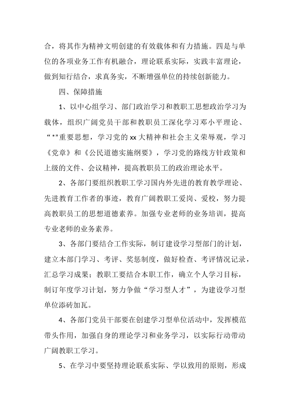 广电大学工作计划_第3页