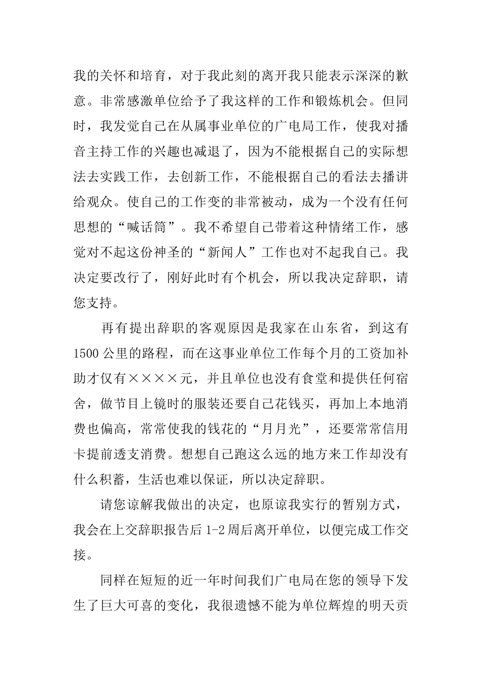 广电局普通员工辞职报告_第2页