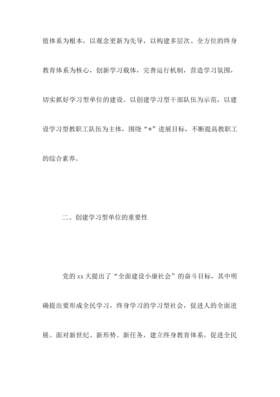 广电大学工作计划x_第2页