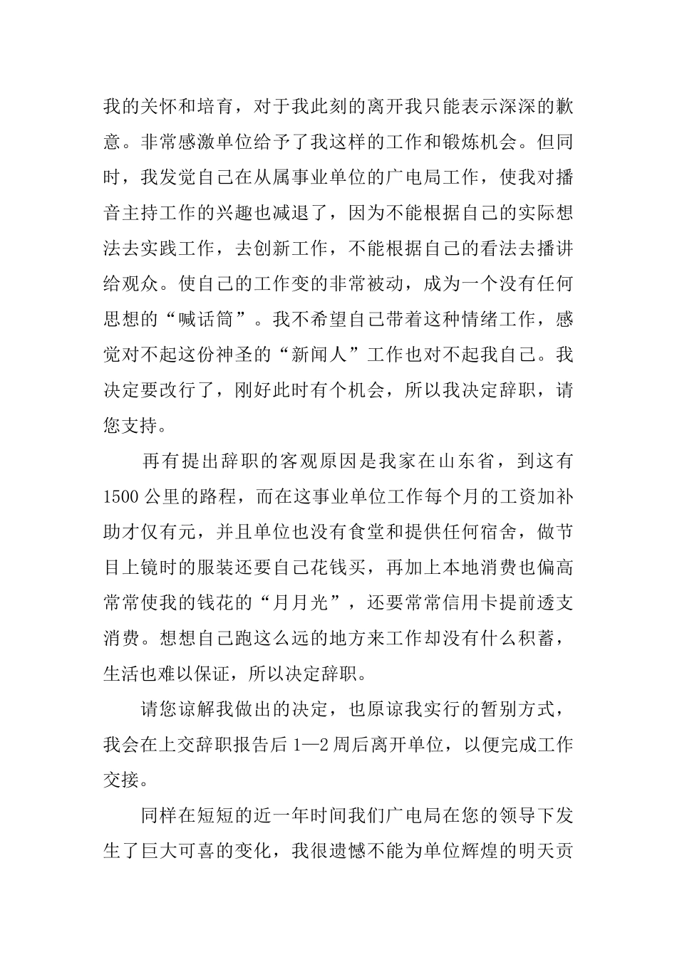 广电局员工的个人辞职报告范文_第2页