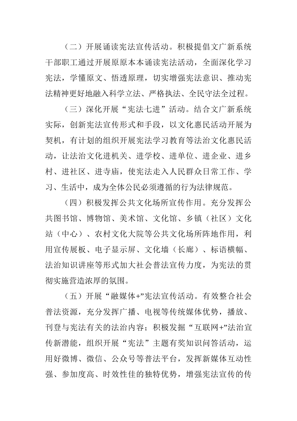 广电局开展宪法学习宣传教育活动方案_第2页