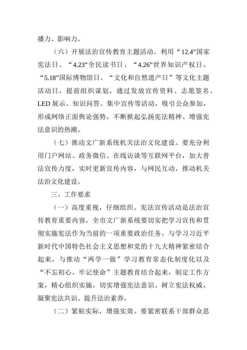 广电局开展宪法学习宣传教育活动方案_第3页