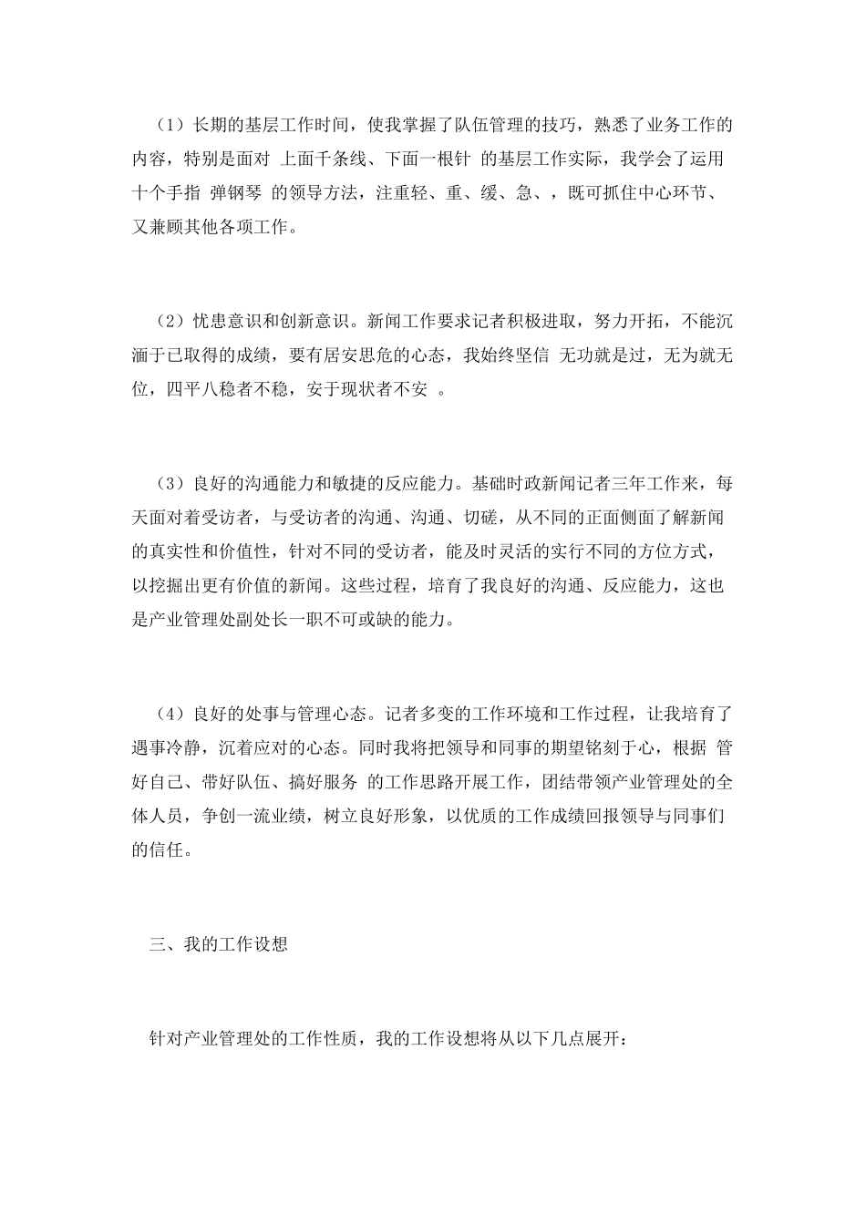 广电总台副处长竞职演讲稿_第2页