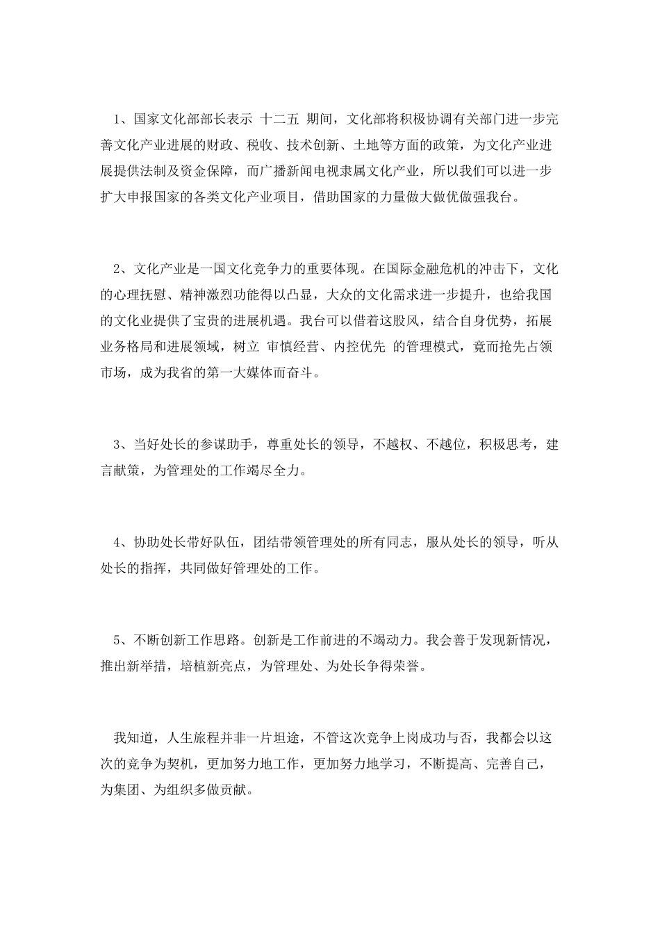 广电总台副处长竞职演讲稿_第3页