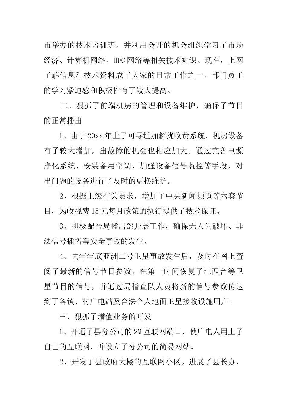 广电局分公司经理个人述职报告范文_第2页