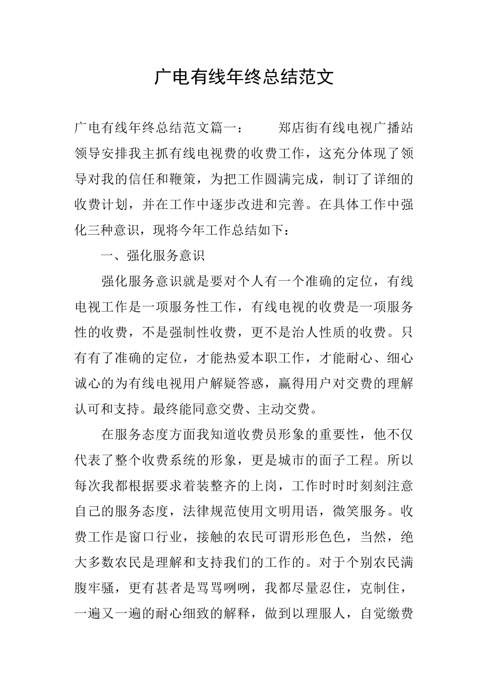 广电有线年终总结范文_第1页