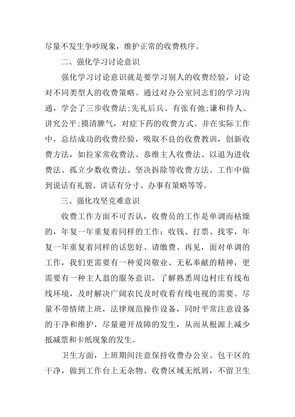 广电有线年终总结范文_第2页