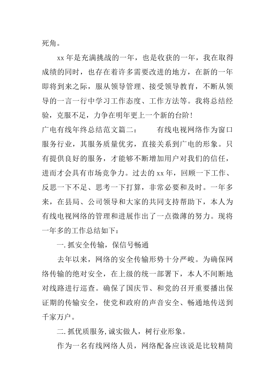 广电有线年终总结范文_第3页