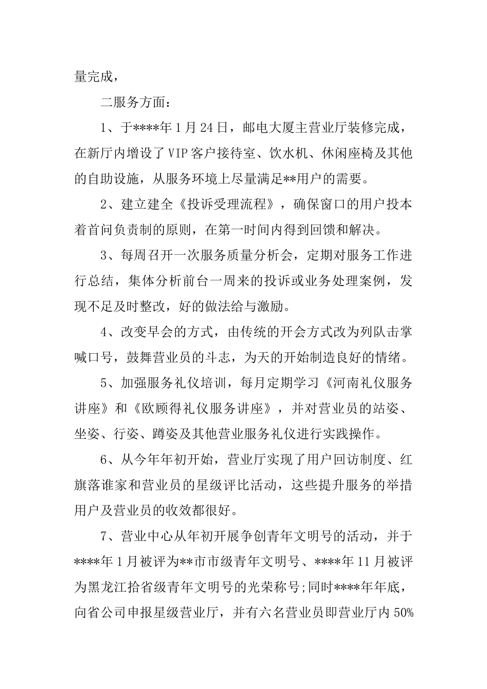 广电行业个人年度总结报告_第2页