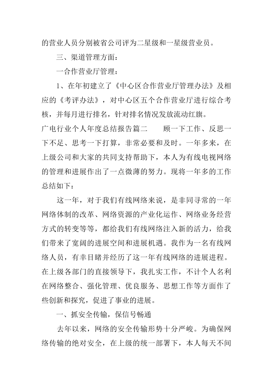 广电行业个人年度总结报告_第3页