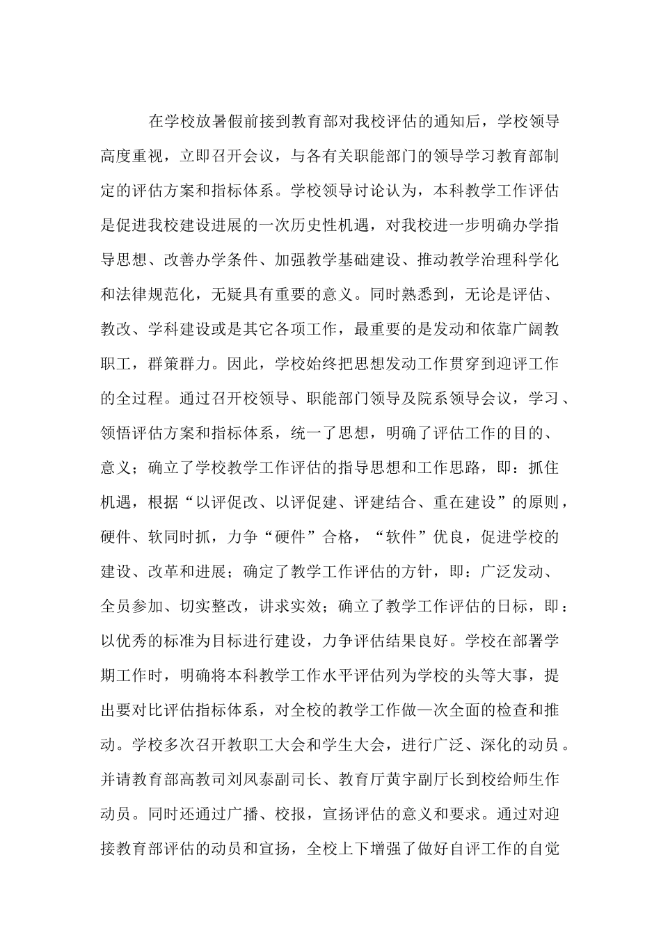 广西师范大学本科教学工作随机性水平评估工作总结_第2页