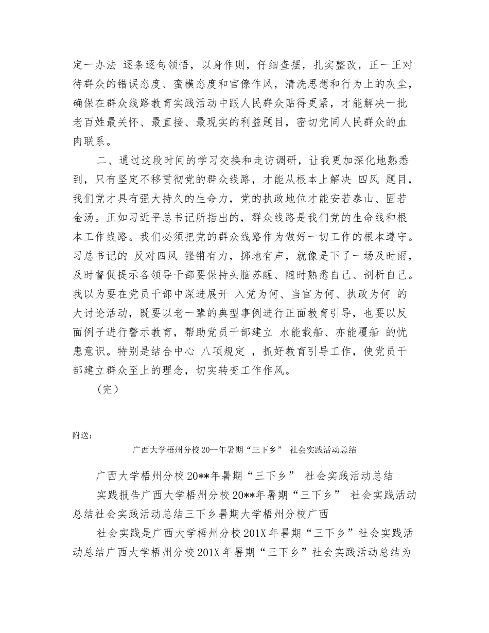 广西两规定一办法学习心得体会;_第2页