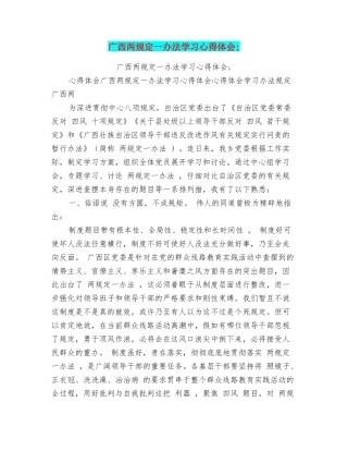 广西两规定一办法学习心得体会;