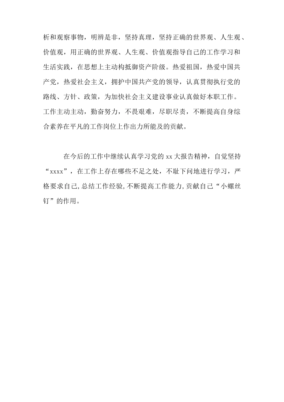 广电系统个人工作总结_第2页