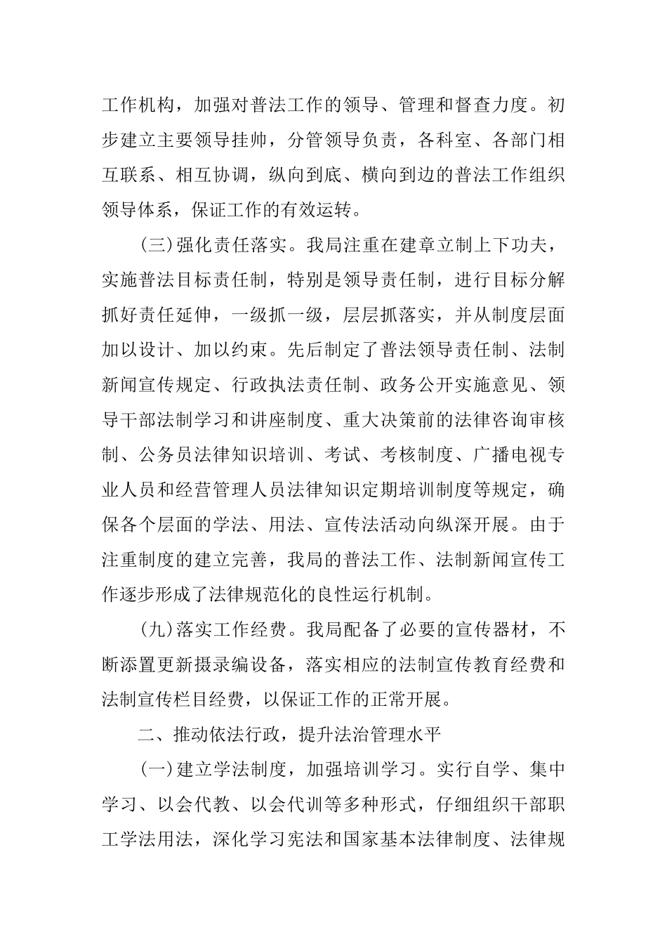 广电财务科人员工作总结范文_第2页