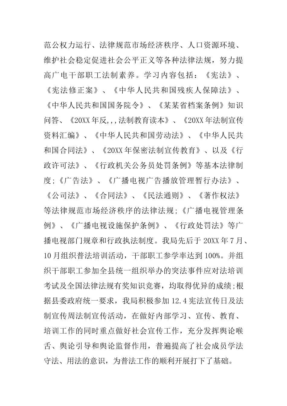 广电财务科人员工作总结范文_第3页