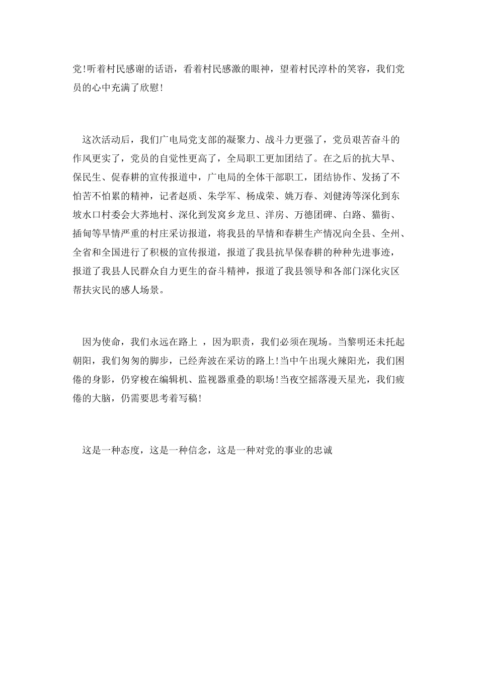 广电职工事迹演讲稿：用生命和热情谱写一曲青春颂歌_第2页