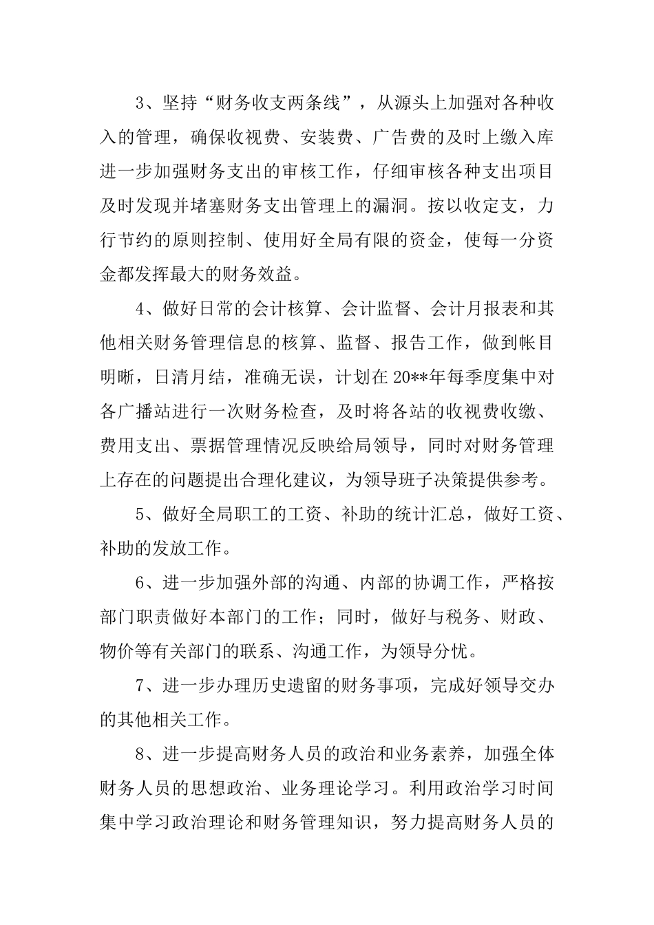 广电系统财务部年度工作计划_第2页