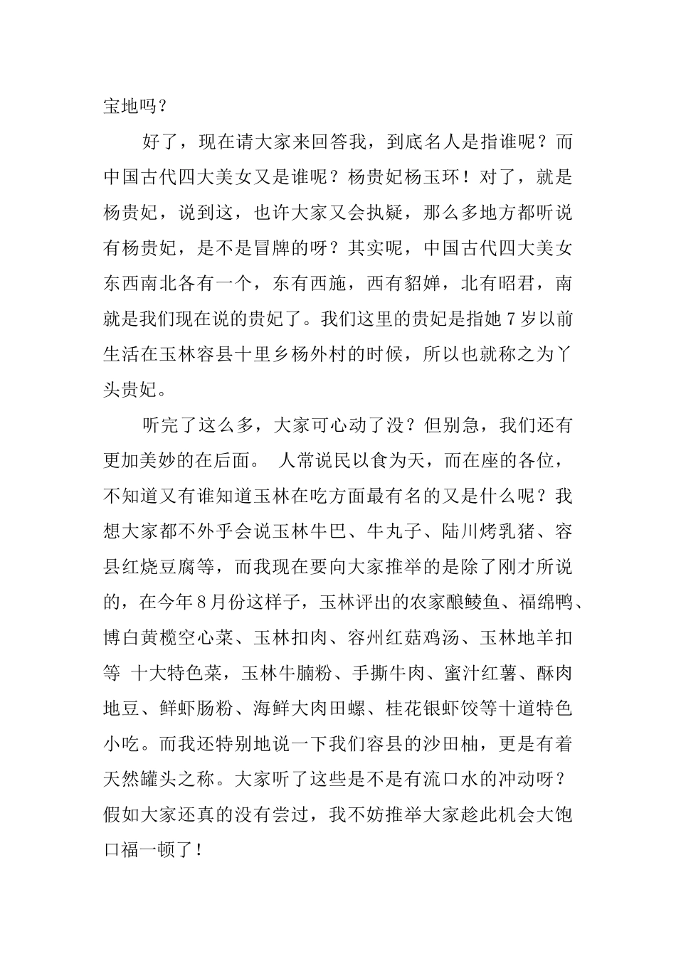 广西概况导游词_第2页