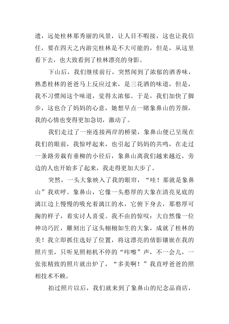 广西桂林象鼻山的导游词_第3页