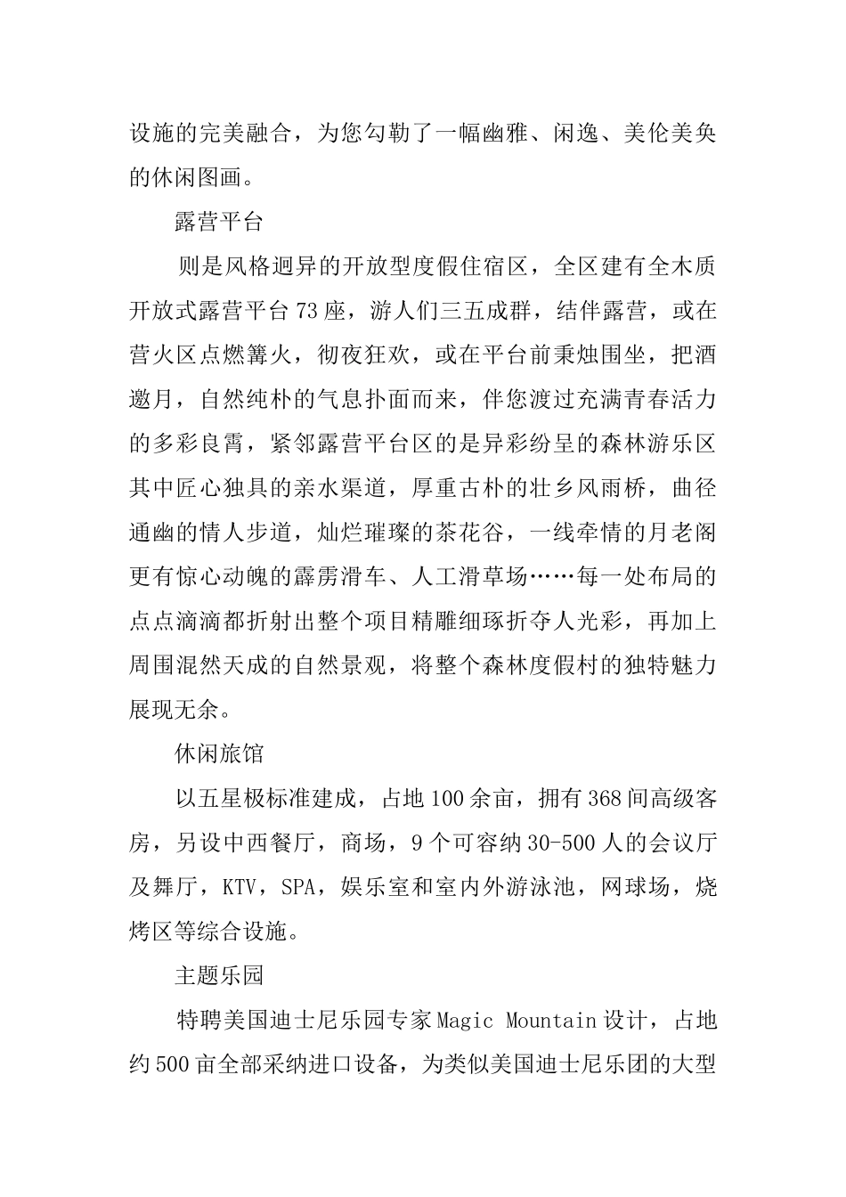 广西乐满地森林度假区导游词_第2页