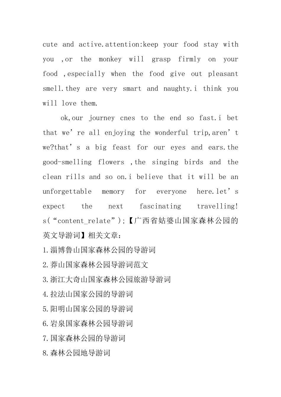 广西省姑婆山国家森林公园的英文导游词_第3页