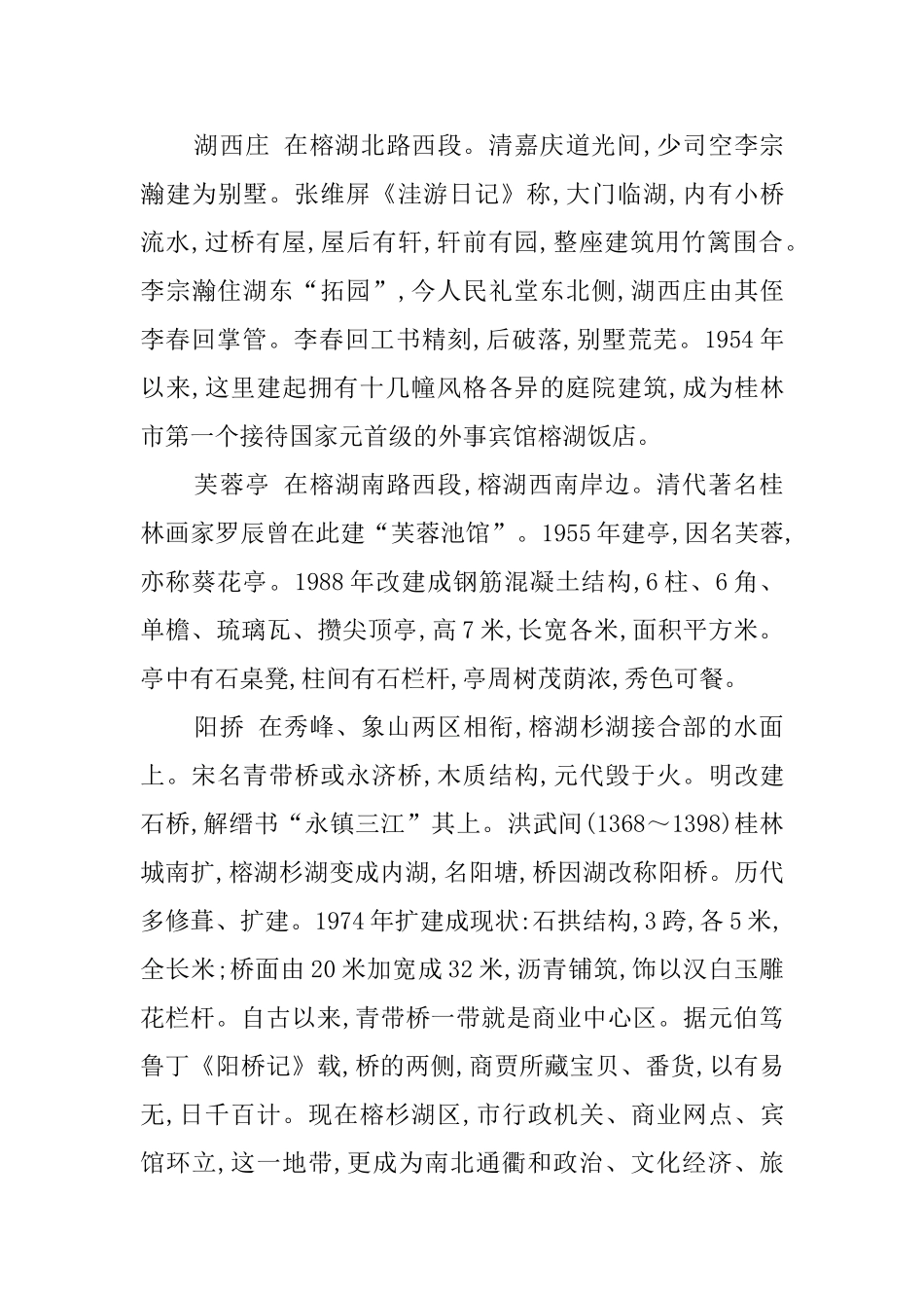 广西榕湖和杉湖的导游词_第2页