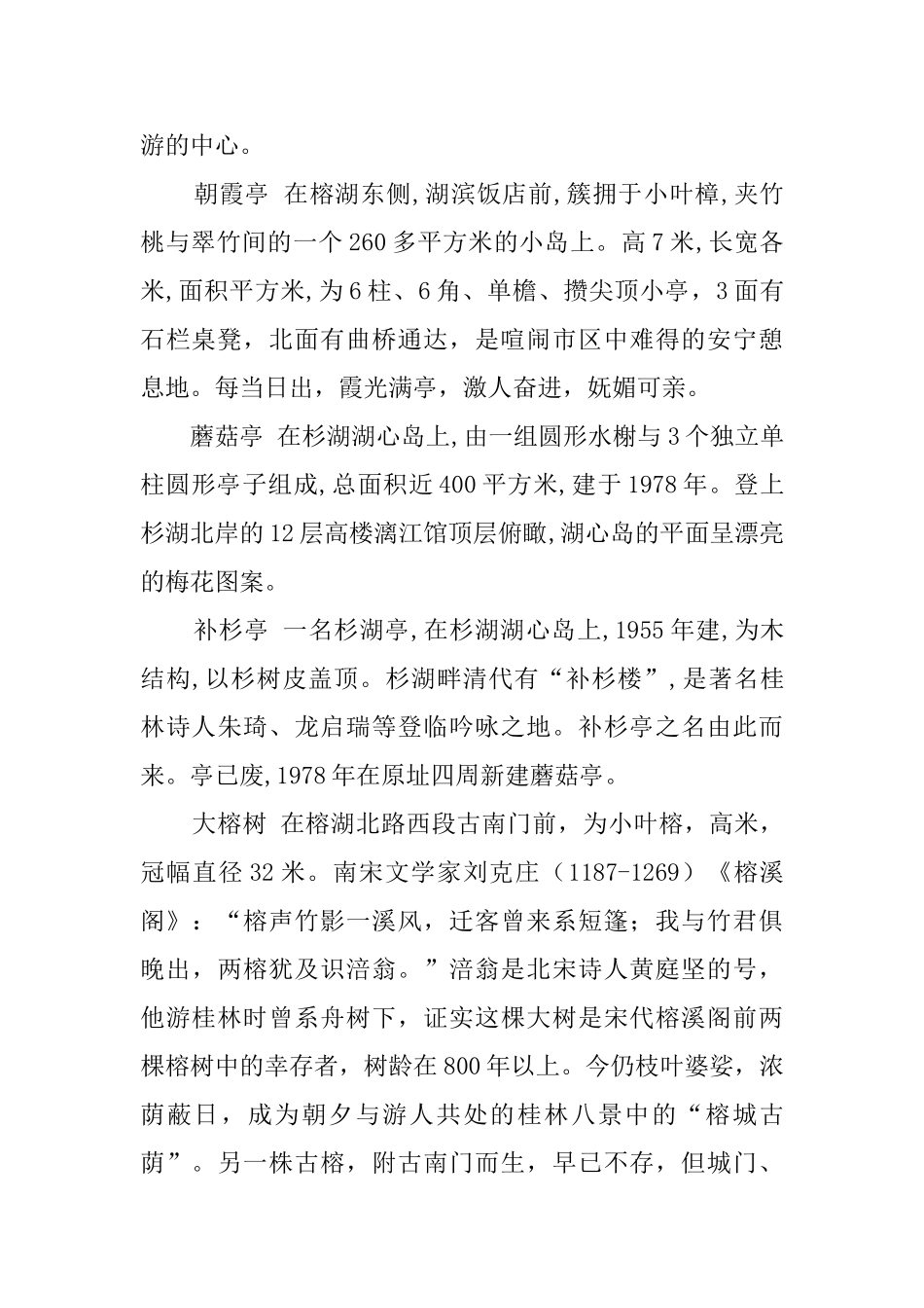 广西榕湖和杉湖的导游词_第3页