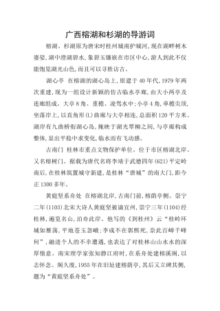 广西榕湖和杉湖的导游词