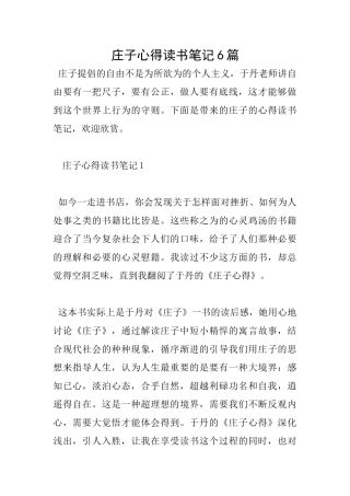 庄子心得读书笔记6篇