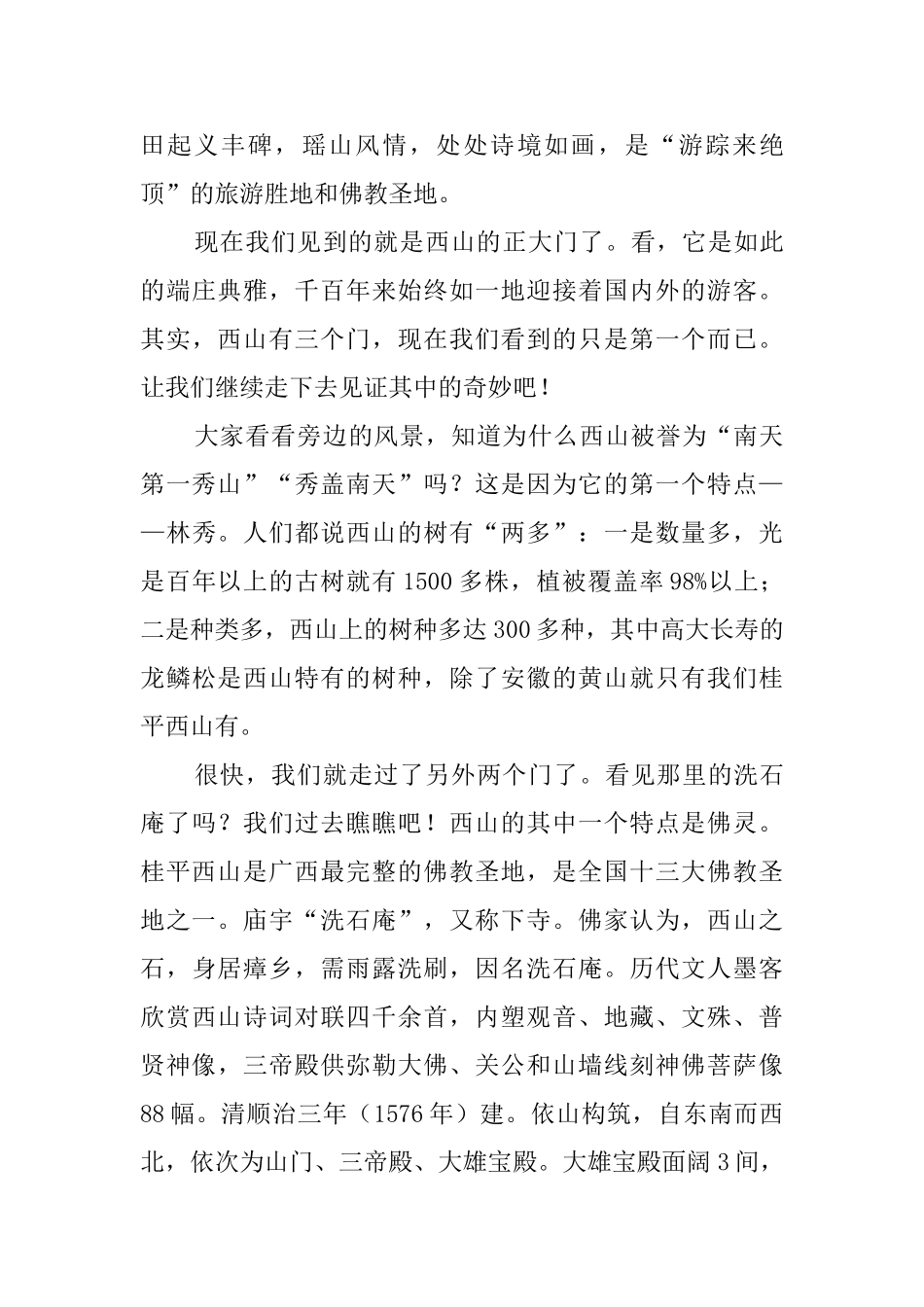 广西的导游词范文_第2页