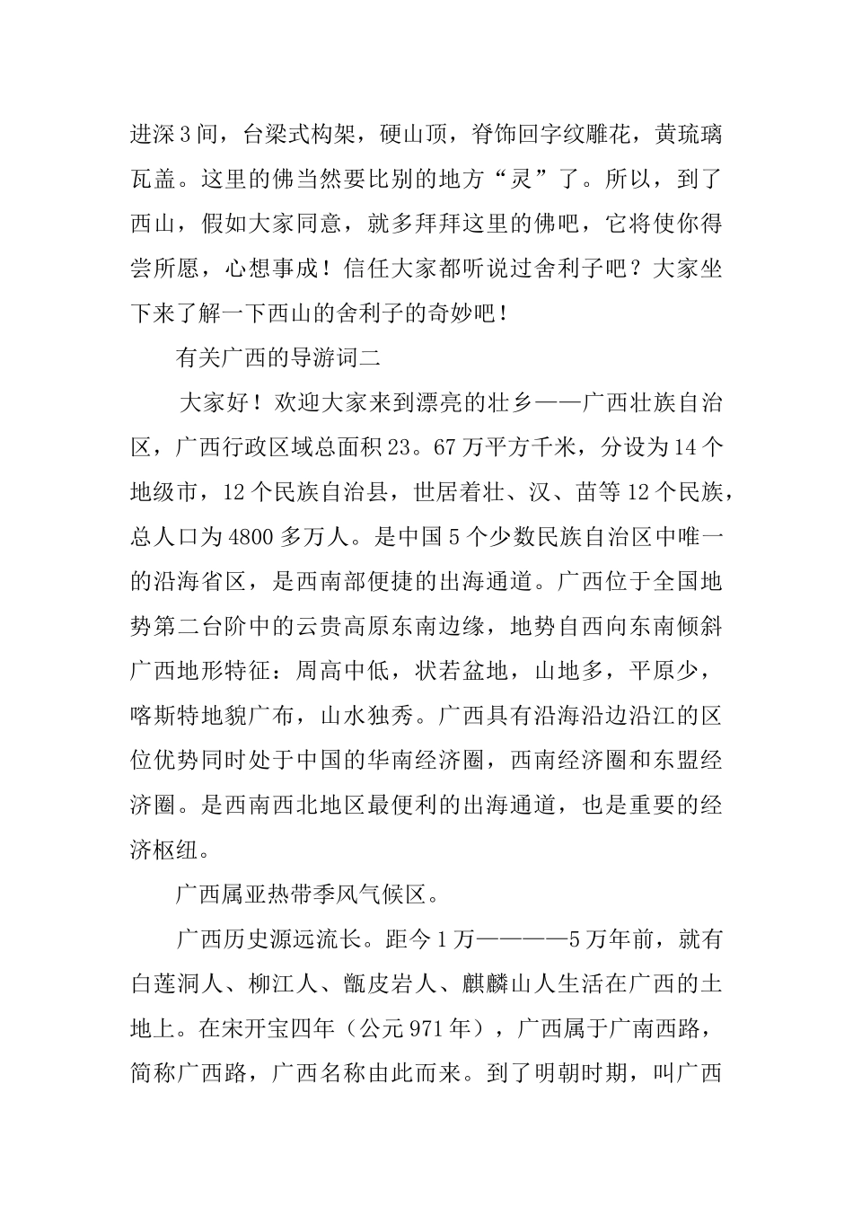 广西的导游词范文_第3页