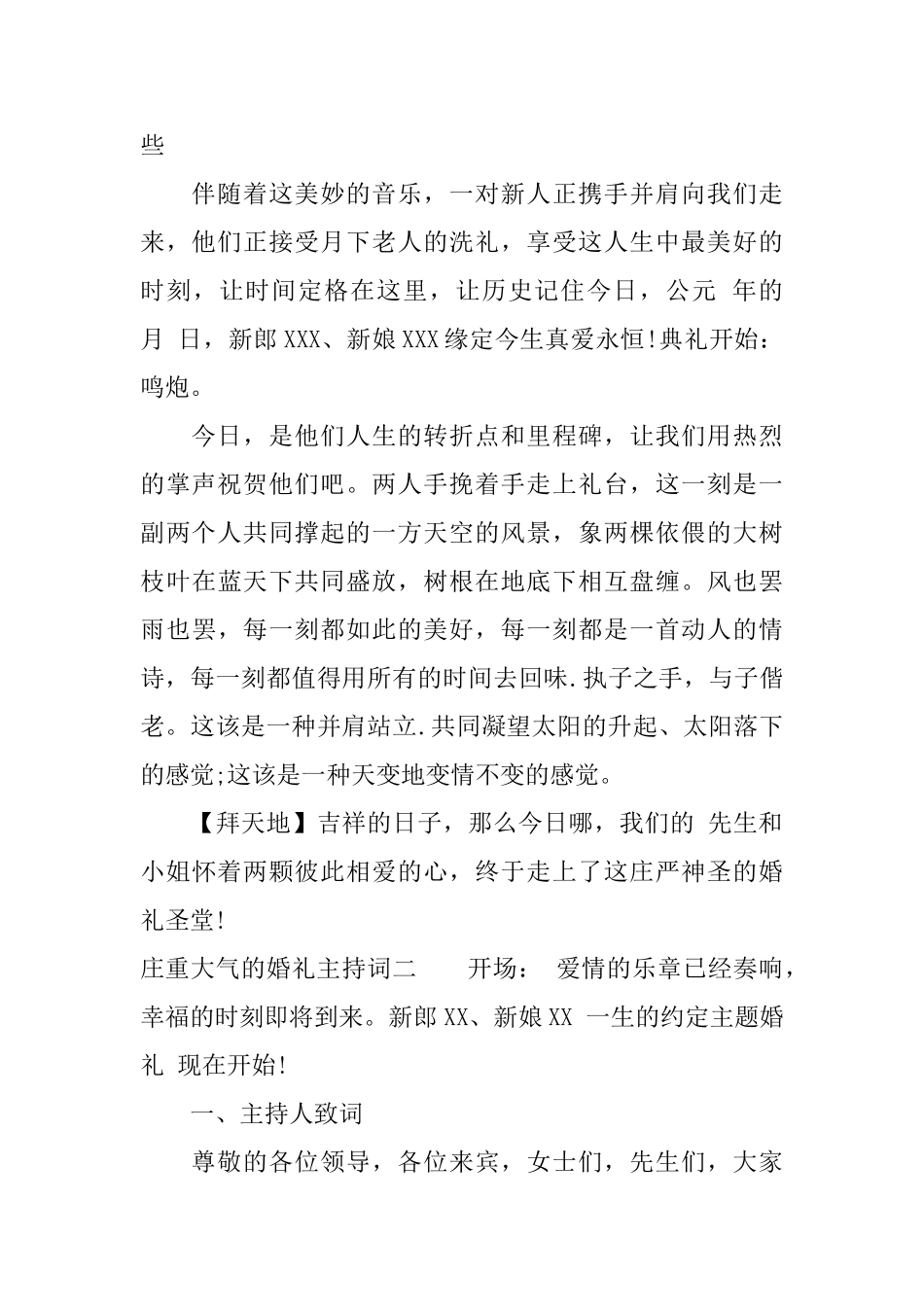 庄重大气的婚礼主持词_第2页