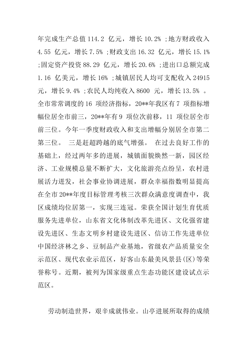 庆“五一”暨劳模表彰会议上的讲话_第2页