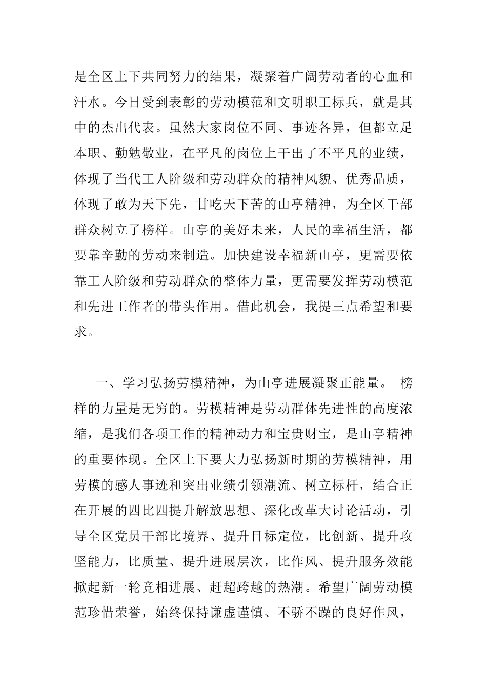 庆“五一”暨劳模表彰会议上的讲话_第3页
